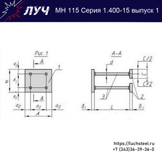 Закладные изделия МН 115-6 серия 1.400-15 выпуск 1 в Кирове купить оптом и в розницу недорого