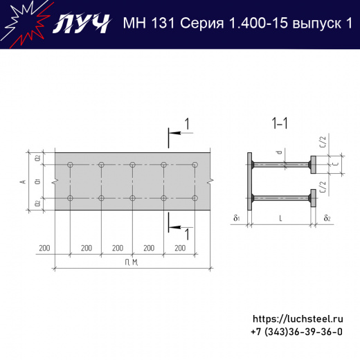 Закладные изделия МН 131-1 серия 1.400-15 выпуск 1 в Кирове купить оптом и в розницу недорого