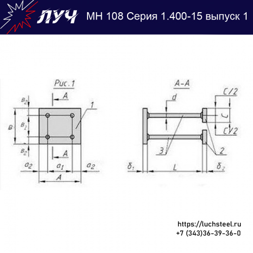 Закладные изделия МН 108-1 серия 1.400-15 выпуск 1 в Кирове купить оптом и в розницу недорого