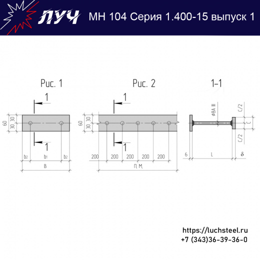 Закладные изделия МН 104-6 серия 1.400-15 выпуск 1 в Кирове купить оптом и в розницу недорого