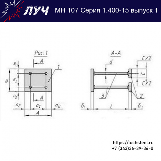 Закладные изделия МН 107-1 серия 1.400-15 выпуск 1 в Кирове купить оптом и в розницу недорого