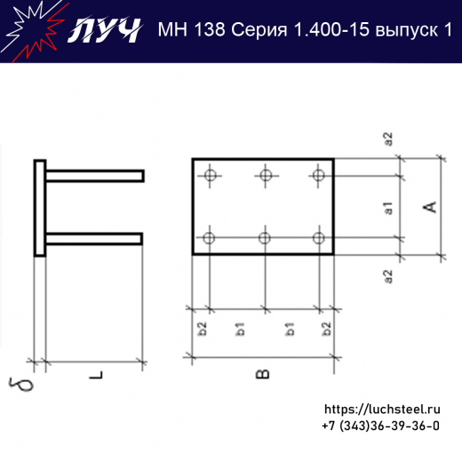Закладные изделия МН 138-4 серия 1.400-15 выпуск 1 в Кирове купить оптом и в розницу недорого