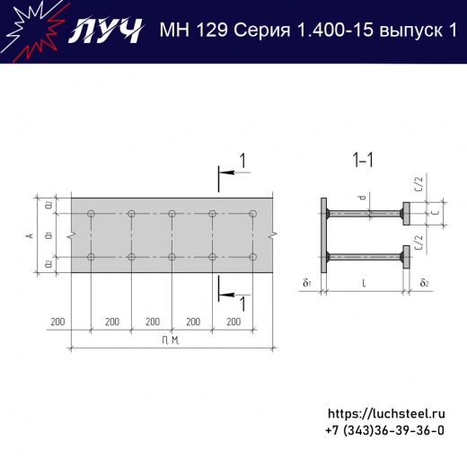 Закладные изделия МН 129-6 серия 1.400-15 выпуск 1 в Кирове купить оптом и в розницу недорого